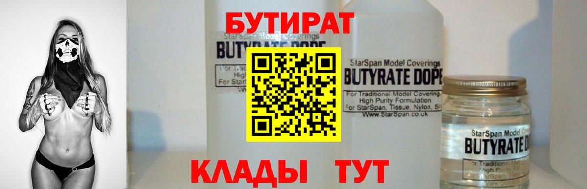 Азнакаево  Бутират бутандиол  БУТИРАТ  Вход с VPN 