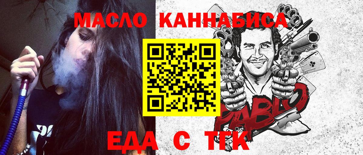Еда ТГК марихуана  Вход с VPN  Азнакаево 