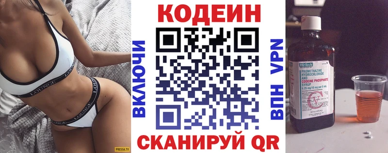Кодеин Purple Drank  даркнет сайт  Азнакаево 