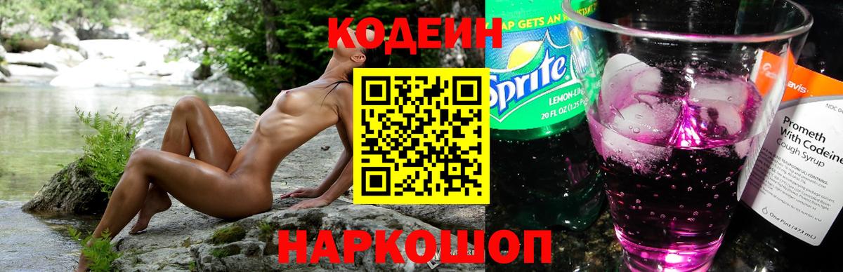Кодеиновый сироп Lean Purple Drank Азнакаево