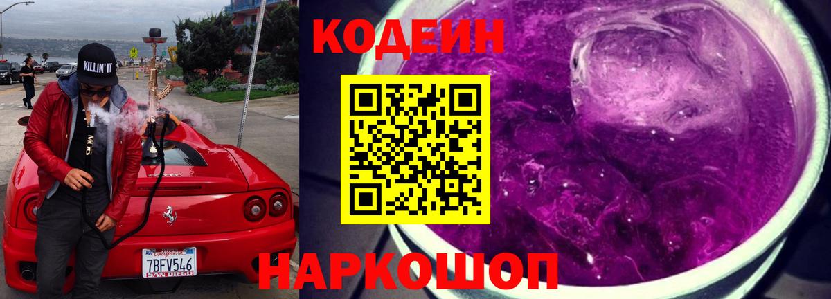 Codein Purple Drank  Codein напиток Lean (лин)  Азнакаево  Вход с VPN 