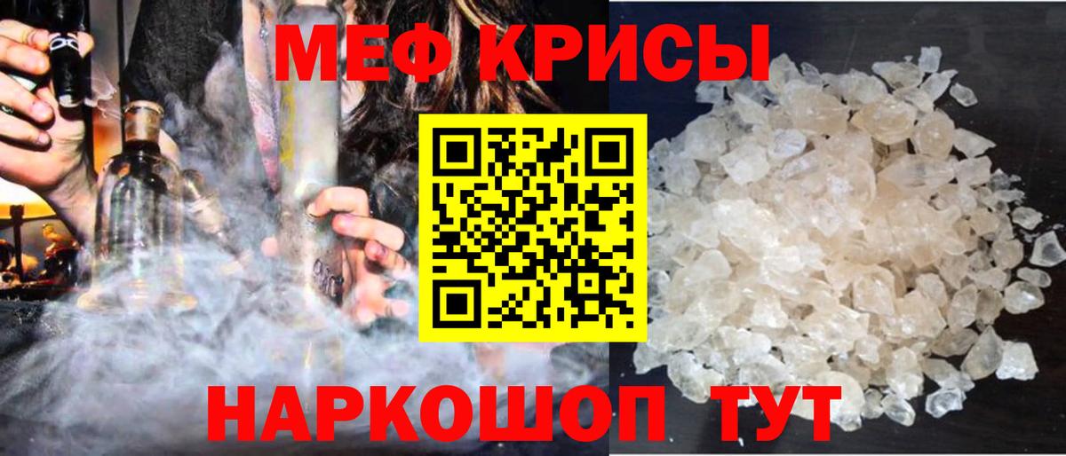 МЕФ кристаллы Азнакаево